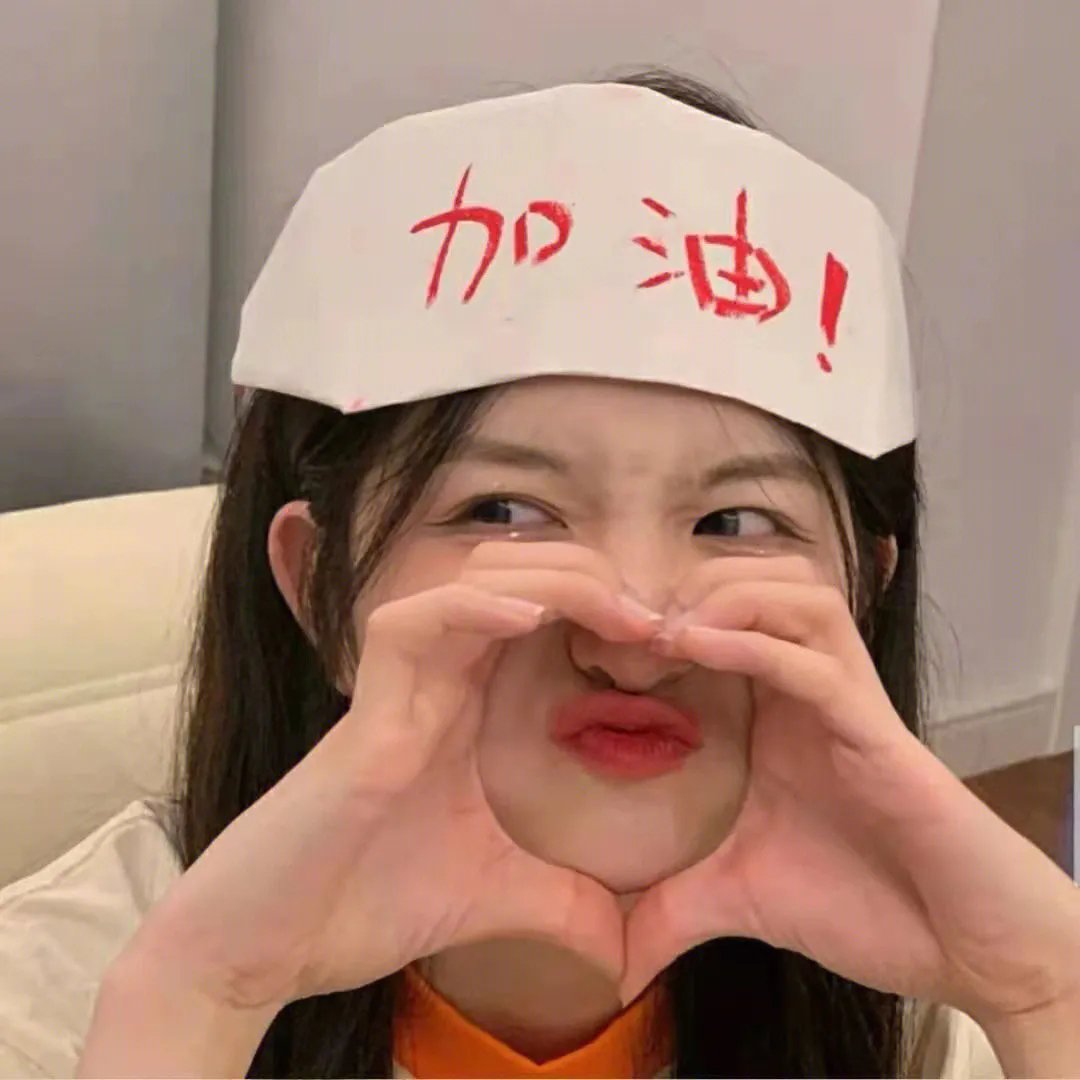 辣妹我爱你